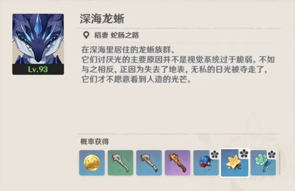原神深海龙蜥分布位置攻略