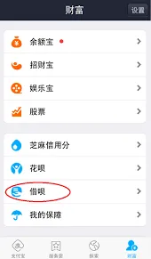 微信还呗借钱完整操作教程