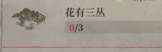 江南百景图花有三丛任务攻略大全