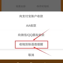 支付宝收款语音播报功能使用方法详解