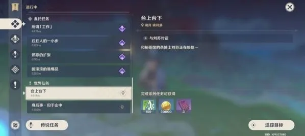 原神台上台下任务流程分享