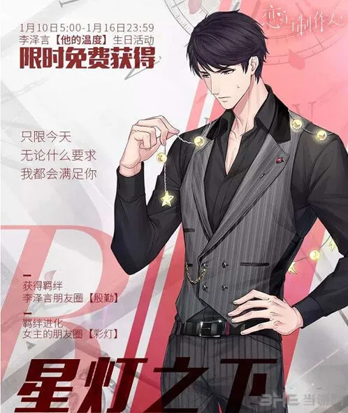 恋与制作人星灯之下获取方式说明