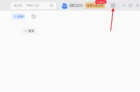 迅雷：开机启动设置方法分享