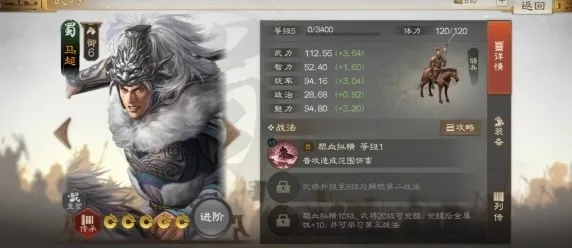 《三国志》马超玩法与阵容详解
