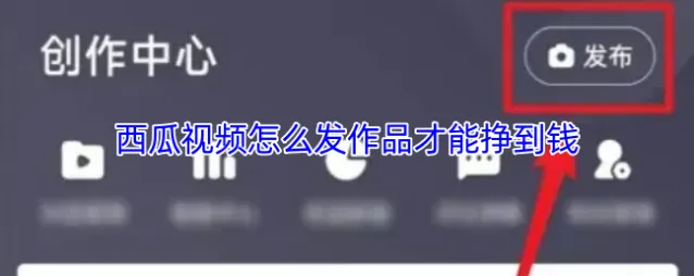 西瓜视频收益