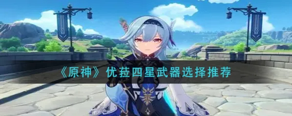 原神武器