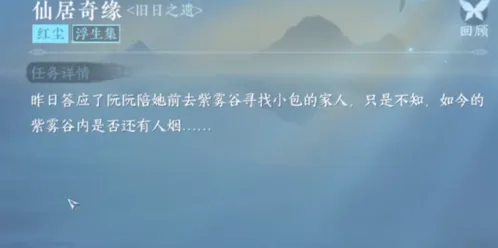 逆水寒手游旧日之遗任务攻略大全