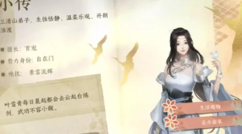 逆水寒往事录NPC好感度培养技巧