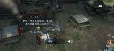 逆水寒任务完成