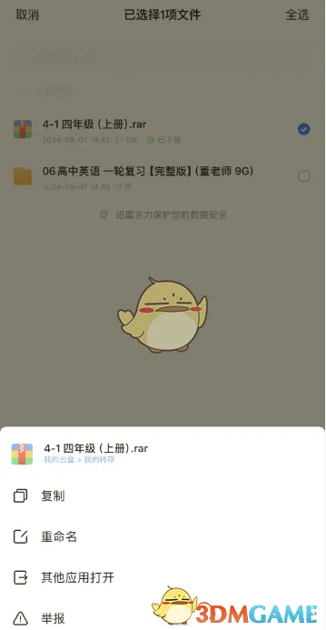 迅雷点击