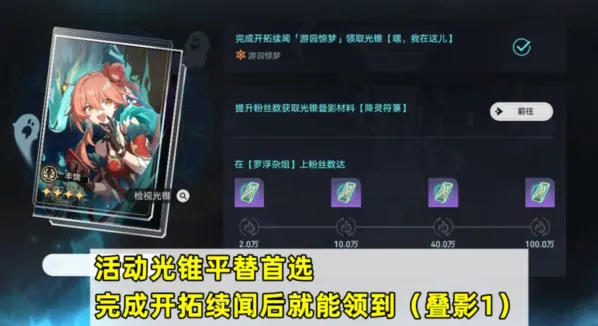 崩坏星穹铁道藿藿光锥完整攻略