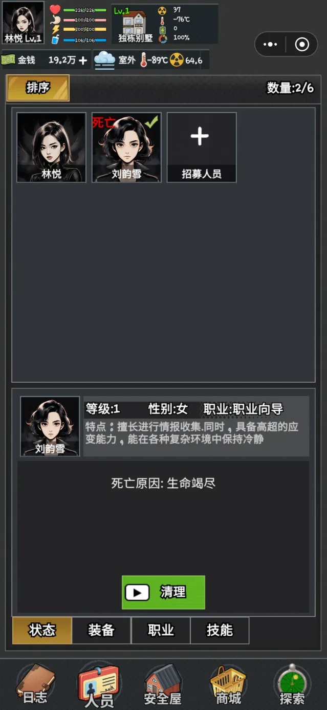 我有一个末日安全屋结局