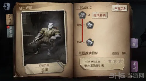《第五人格》监管者攻略详解