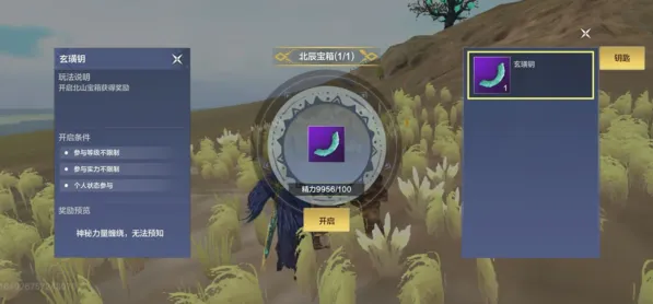 妄想山海玄璜钥获得方法