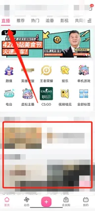 哔哩哔哩打开软件