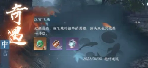 逆水寒手游汉宫飞燕奇遇任务攻略