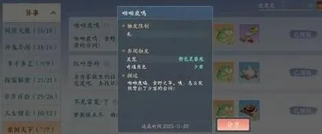浮生忆玲珑奇遇触发攻略