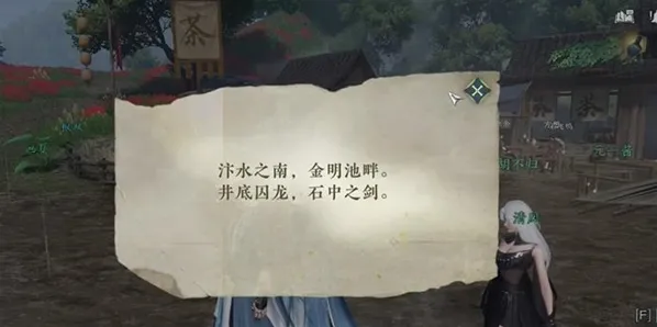 《逆水寒手游》承影剑获取奇遇教程