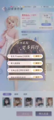 以闪亮之名羁绊获取攻略指南