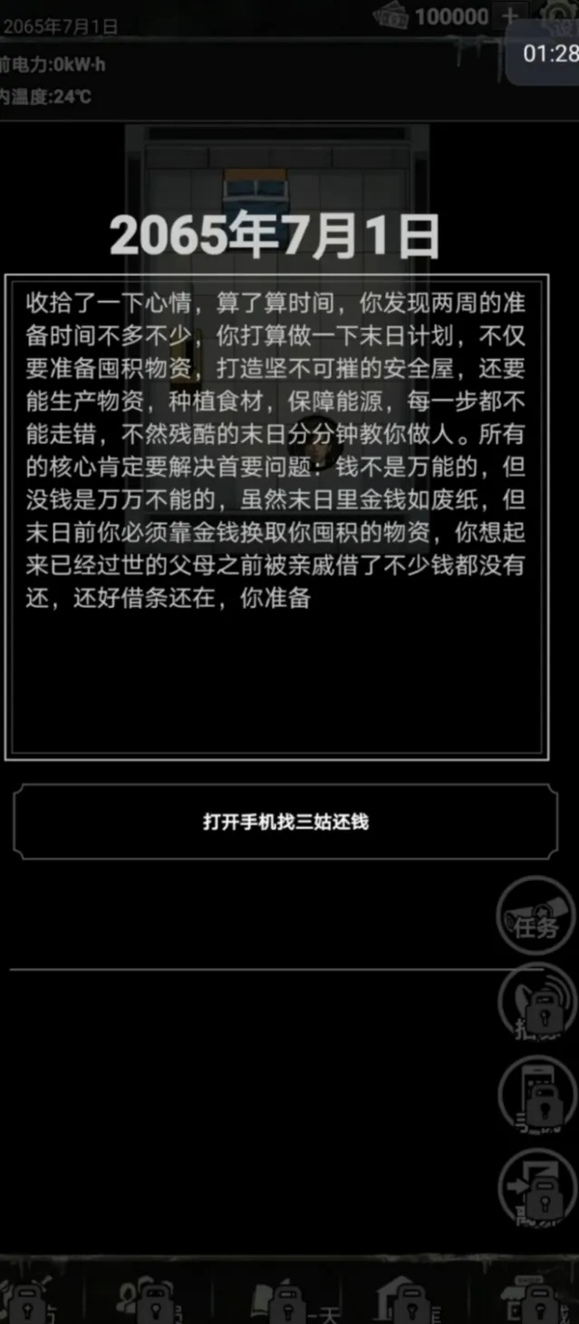 我有一个末日安全屋我有一个