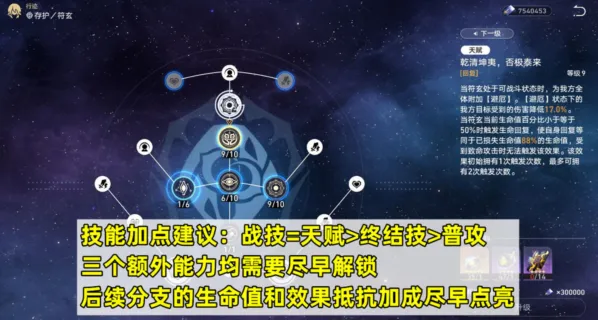 崩坏星穹铁道符玄行迹怎么加点 技能升级顺序推荐