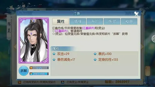 诛仙手游江盏碎片获取攻略