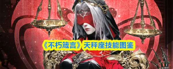 不朽箴言姿态