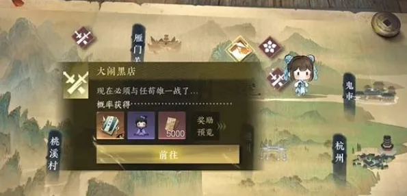逆水寒手游游历任务攻略