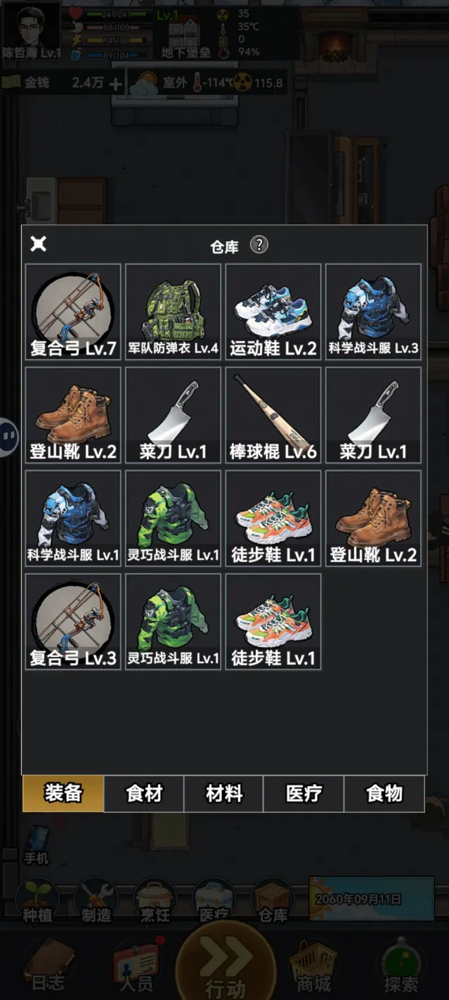 我有一个末日安全屋获取
