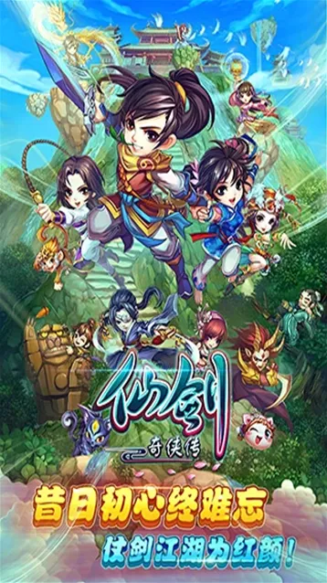 仙剑奇侠传官方卡牌