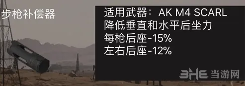 荒野行动步枪补偿器有什么用 连续射击稳定性提升
