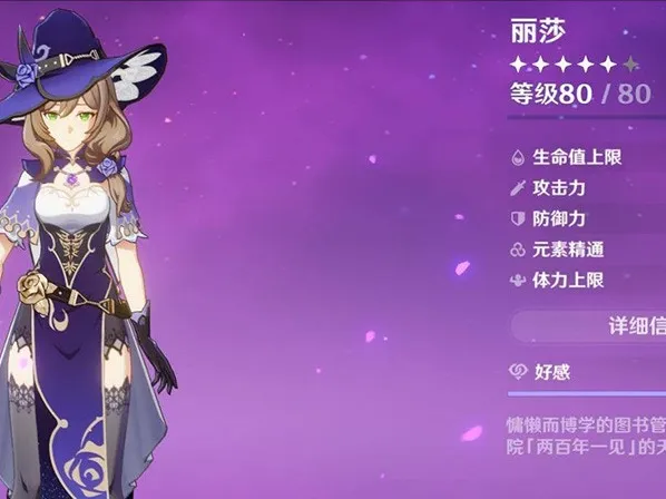 原神丽莎感电反应装备搭配