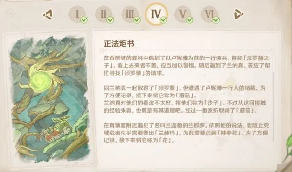 《原神》回忆终章任务攻略指南