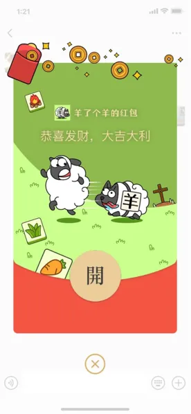 《羊了个羊》红包封面获取方法指南