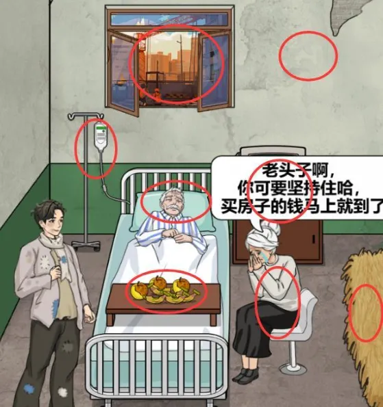 解压找茬烧脑老人