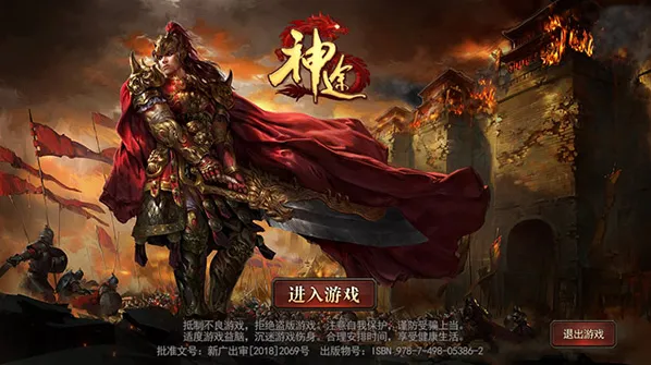 神途总登录器玩家