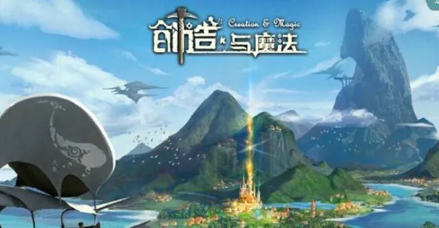 创造与魔法海龙