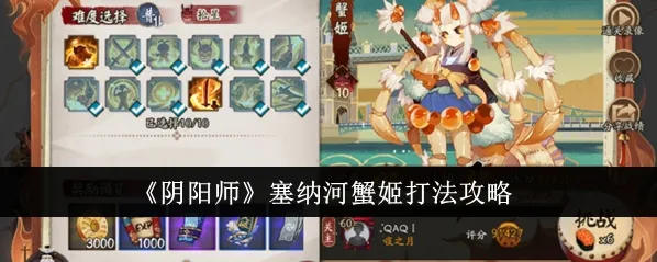 阴阳师塞纳河蟹姬御魂搭配保姆教程