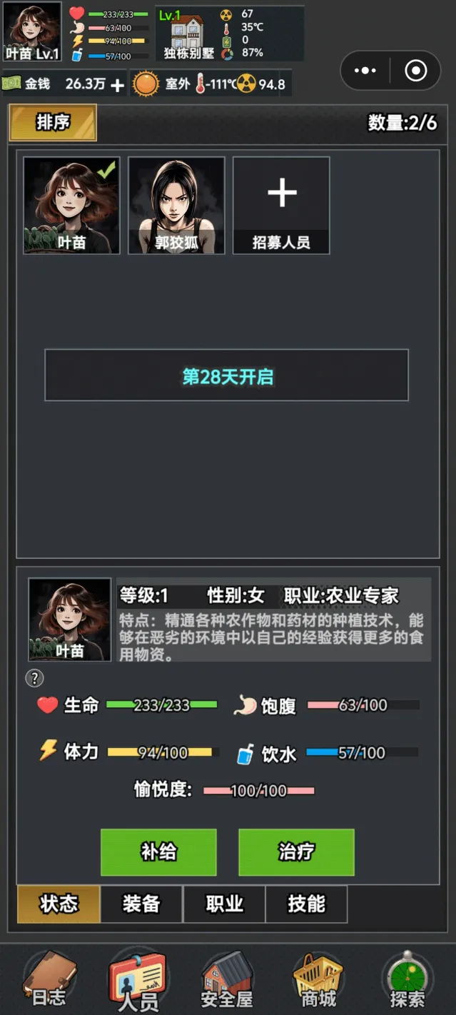 我有一个末日安全屋玩家