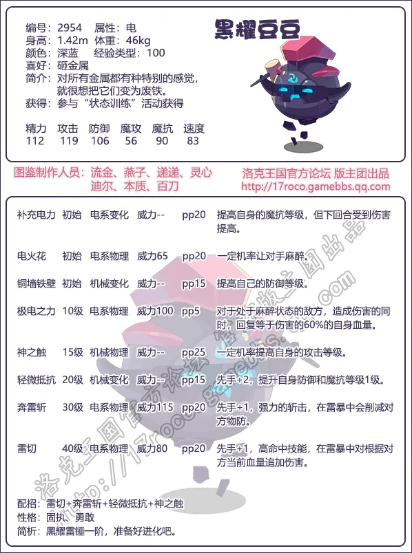 洛克王国相关攻略颜色