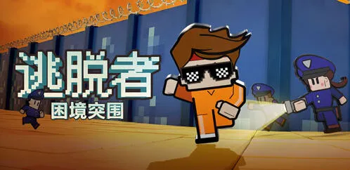 《逃脱者》困境突围中央公园攻略技巧