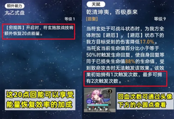 崩坏星穹铁道符玄技能操作技巧