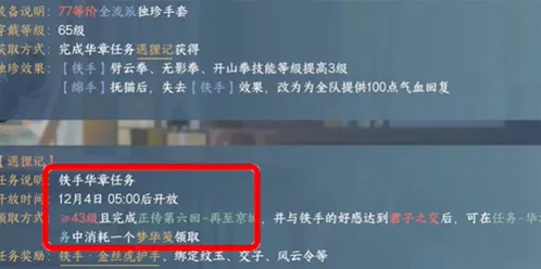 逆水寒：金丝虎护手获得指南