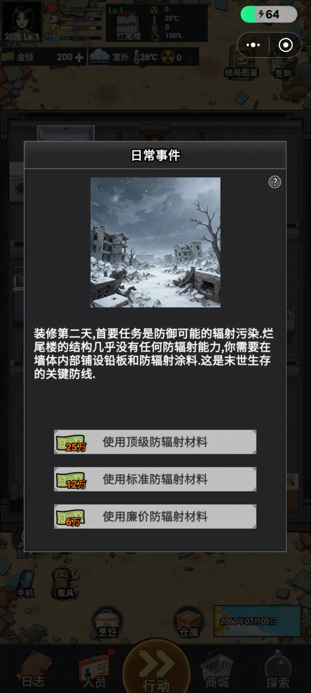 我有一个末日安全屋就会