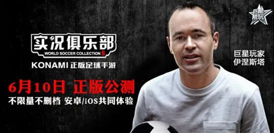 《实况俱乐部》西班牙国家队之星招募攻略
