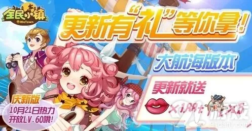 全民小镇新版本活动福利全攻略