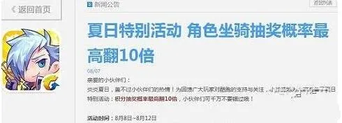 天天酷跑抽奖概率翻10倍活动紫翼神龙详解