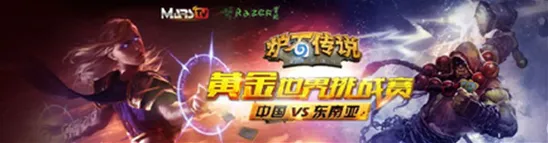 炉石传说黄金世界挑战赛赛制详情