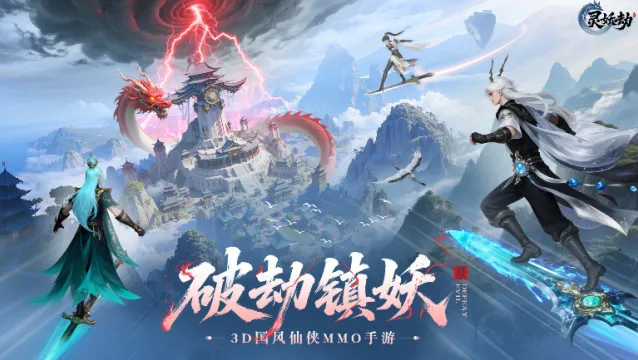 《灵妖劫》职业特色详解教程