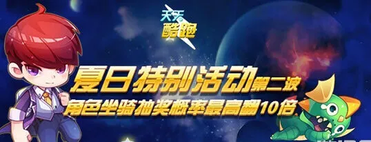天天酷跑抽奖10倍概率攻略 睡眼萌龙轻松得方法